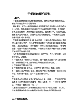 干细胞的研究资料