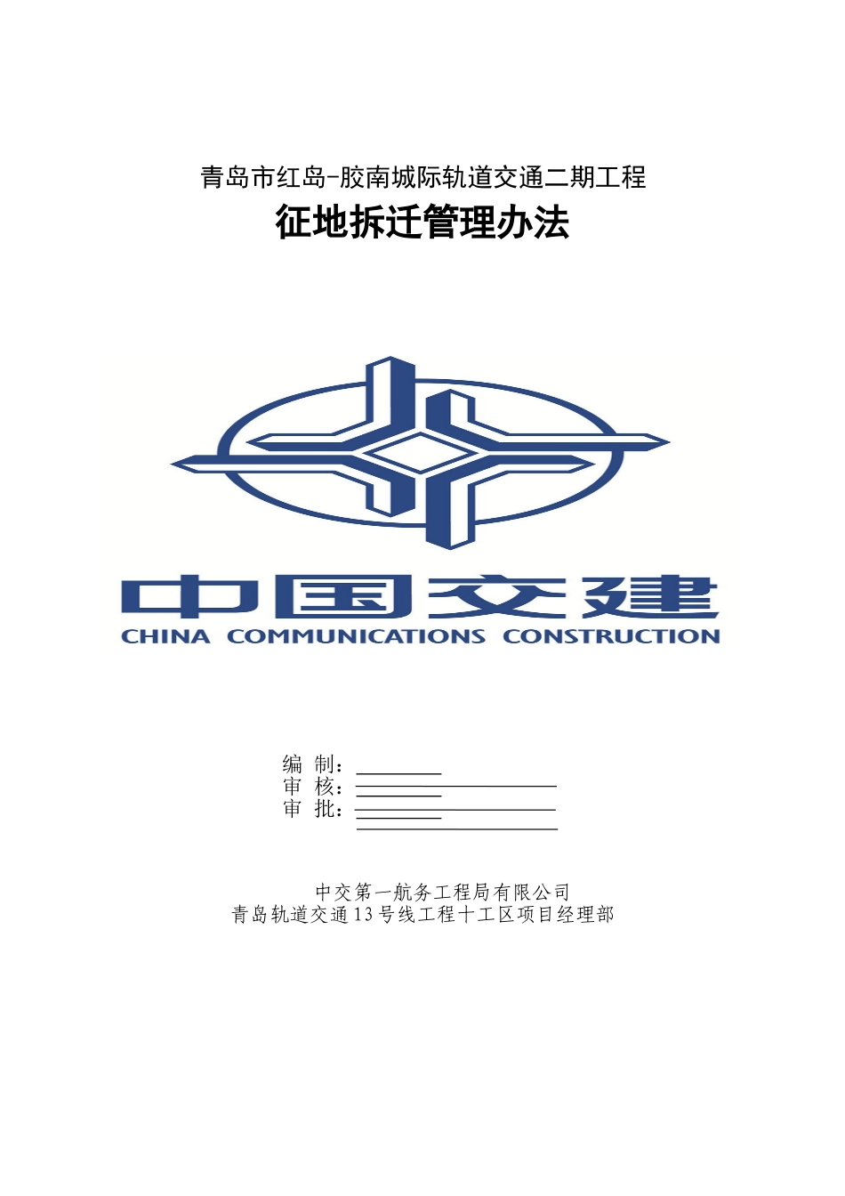 征地拆迁管理办法_第1页