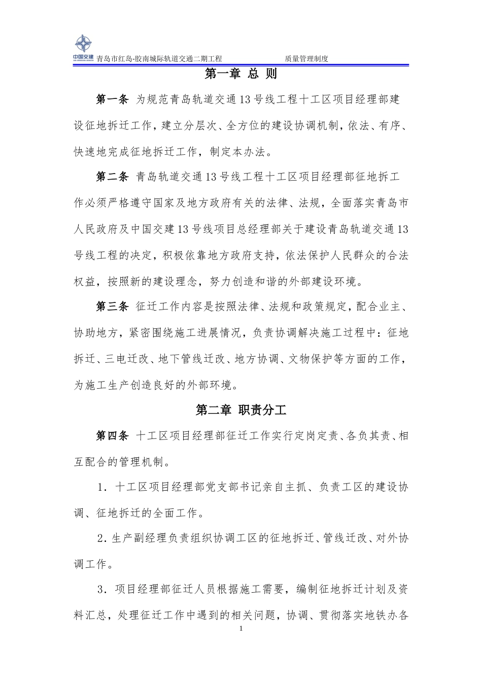 征地拆迁管理办法_第2页