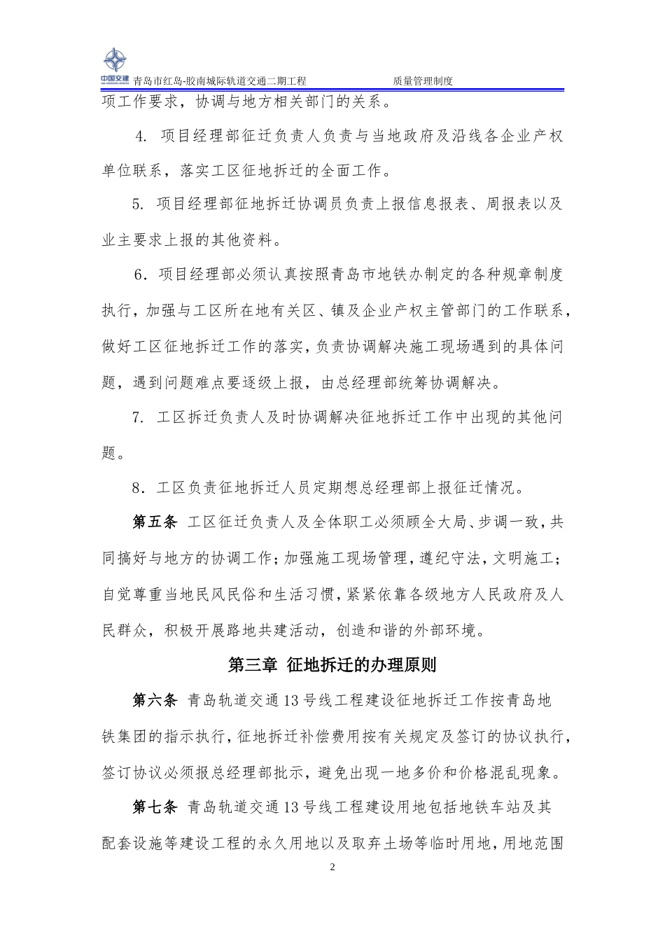 征地拆迁管理办法_第3页