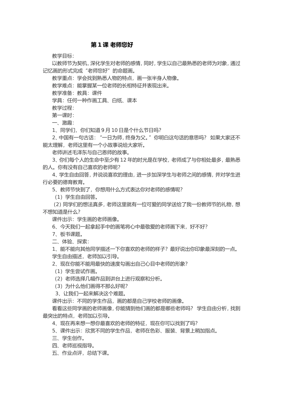 第1课老师您好_第1页