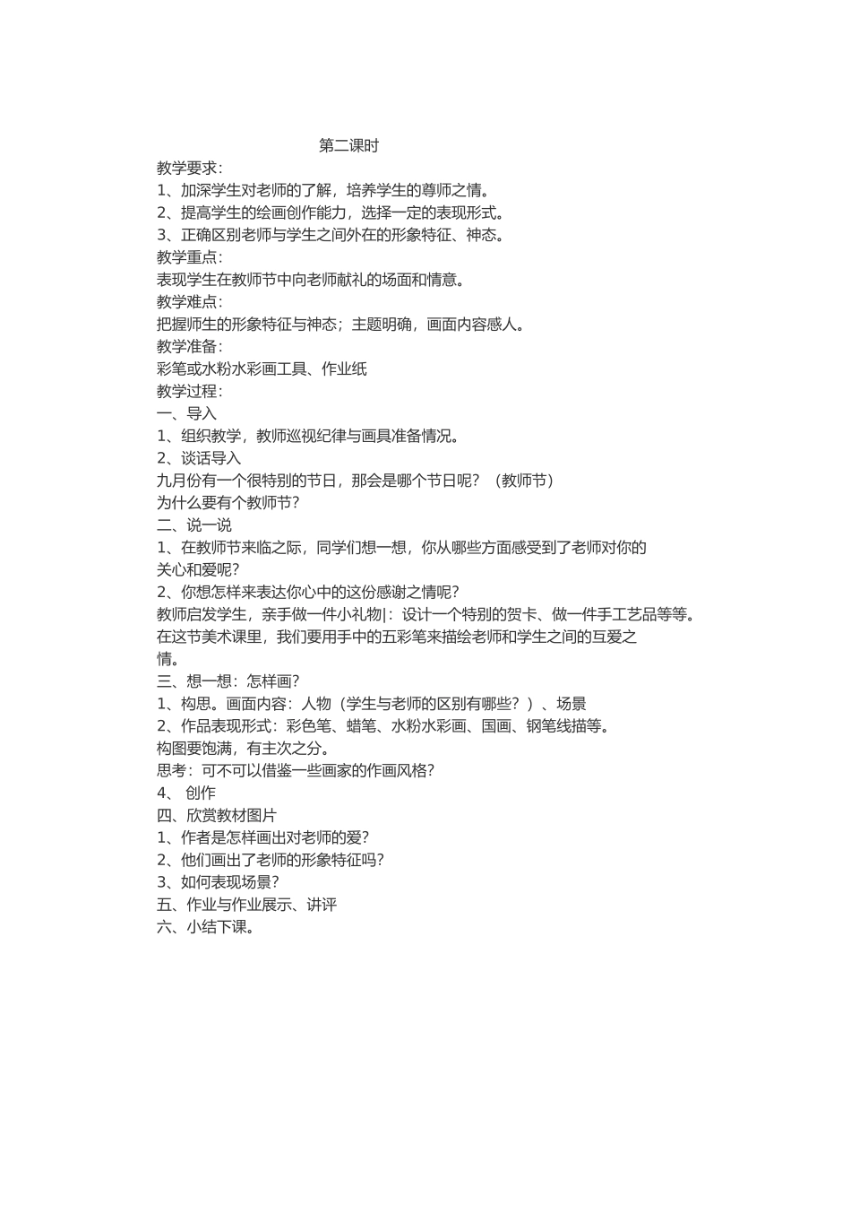 第1课老师您好_第2页