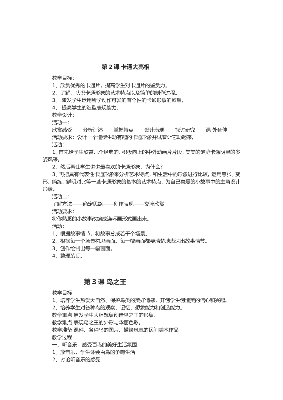 第1课老师您好_第3页