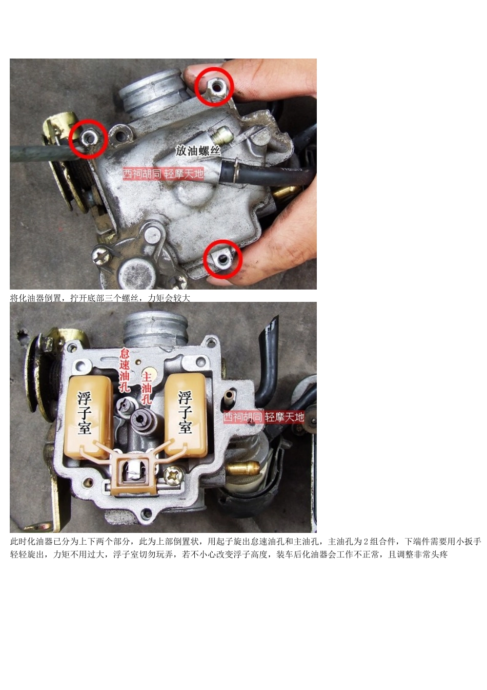 踏板车清洗化油器及调节详细攻略_第2页