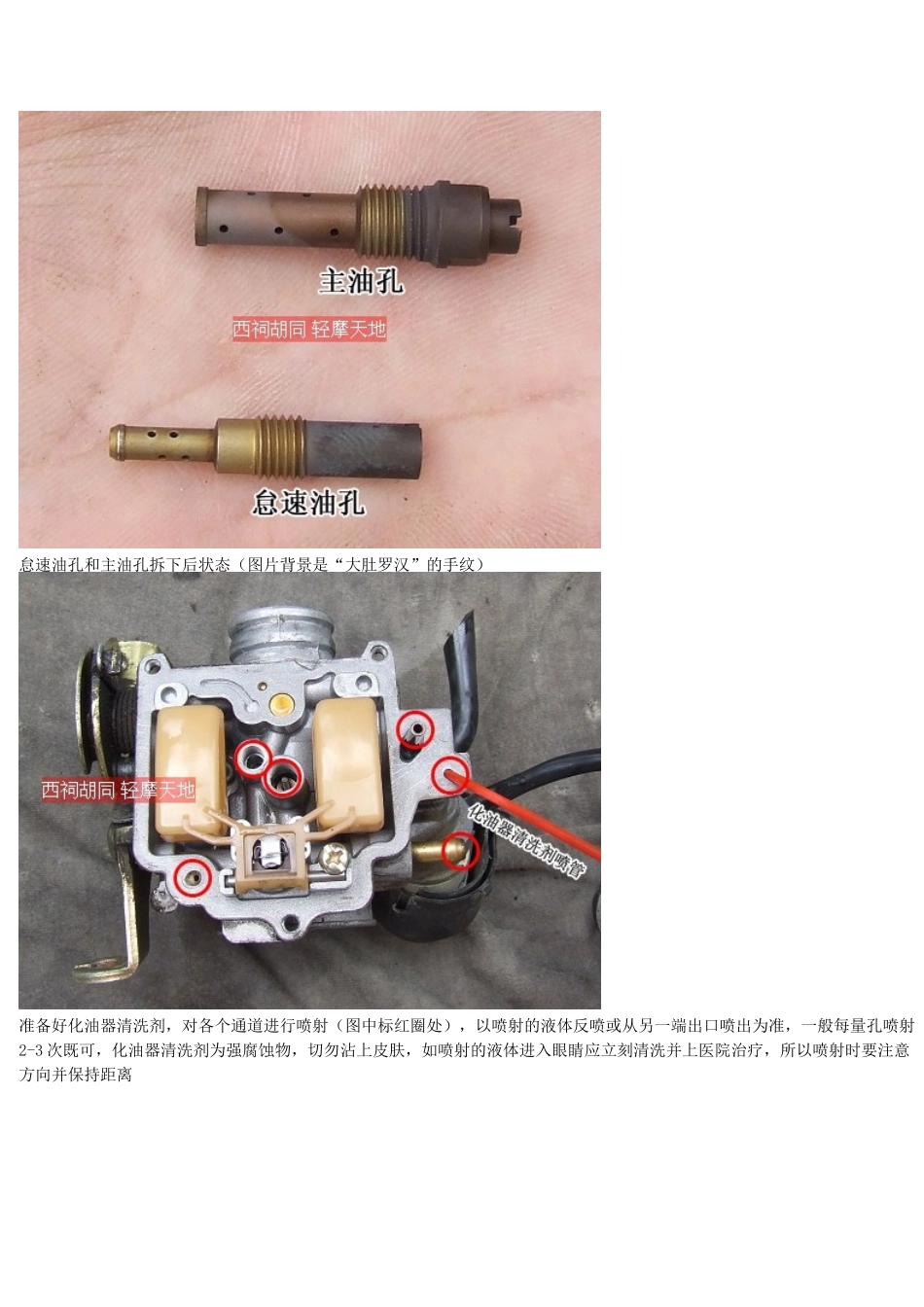 踏板车清洗化油器及调节详细攻略_第3页