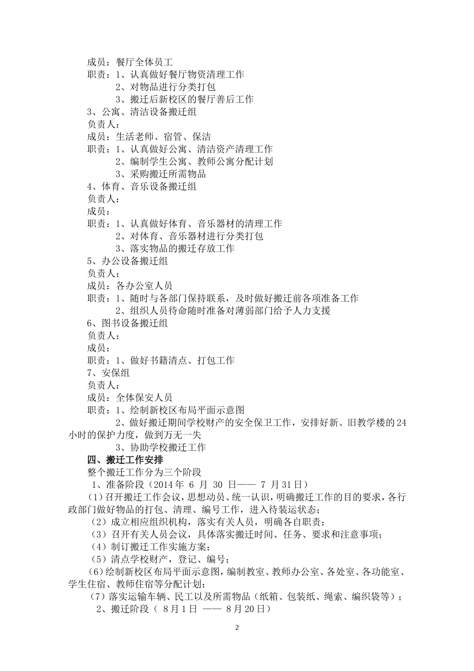 学校搬迁工作实施方案_第2页