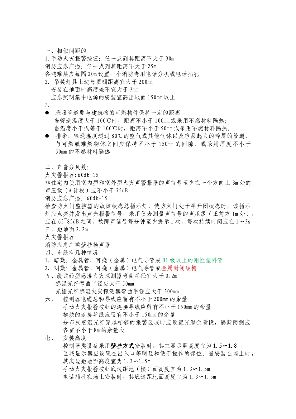 注册消防工程师记忆技巧之相似数据篇_第1页