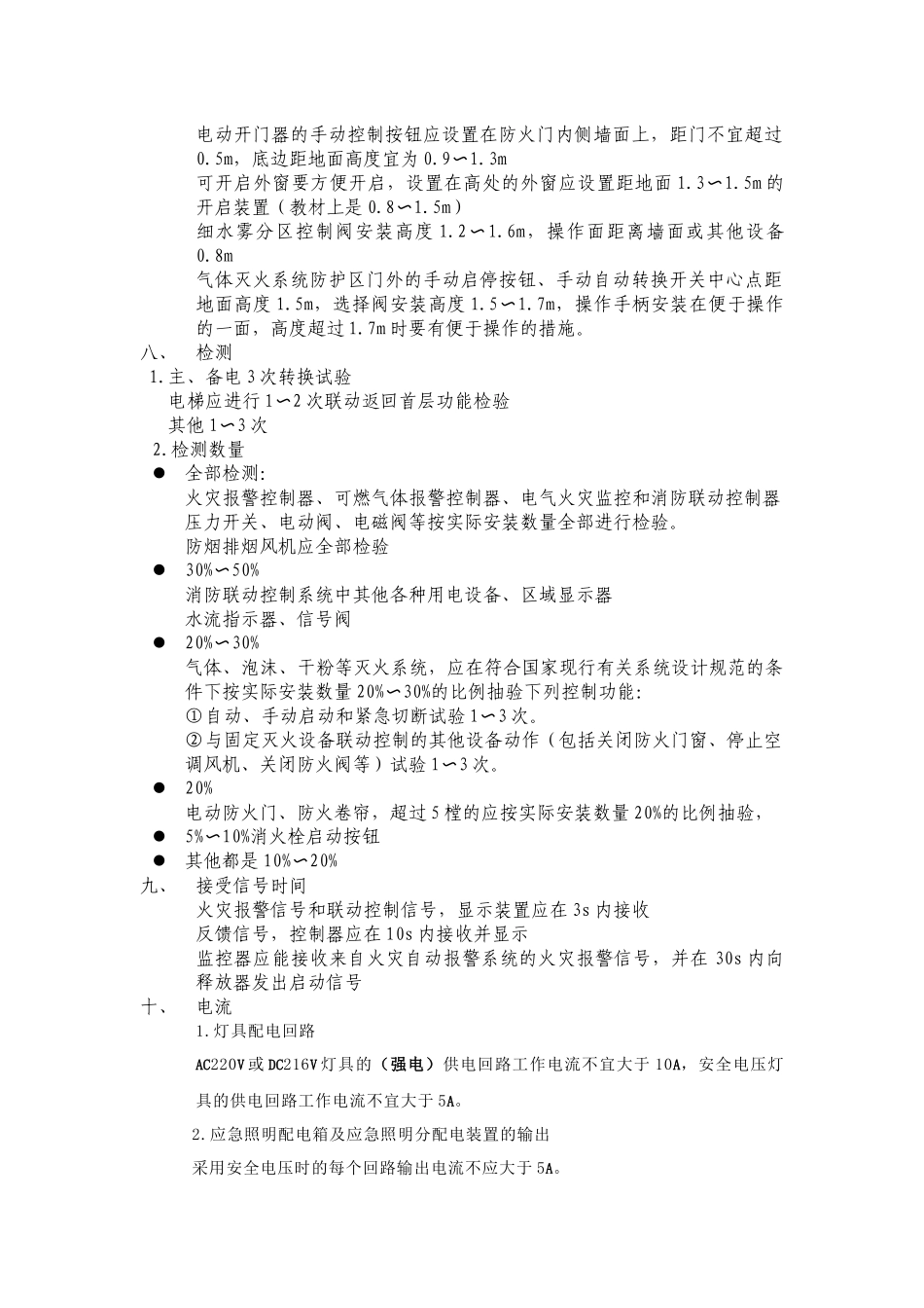 注册消防工程师记忆技巧之相似数据篇_第2页
