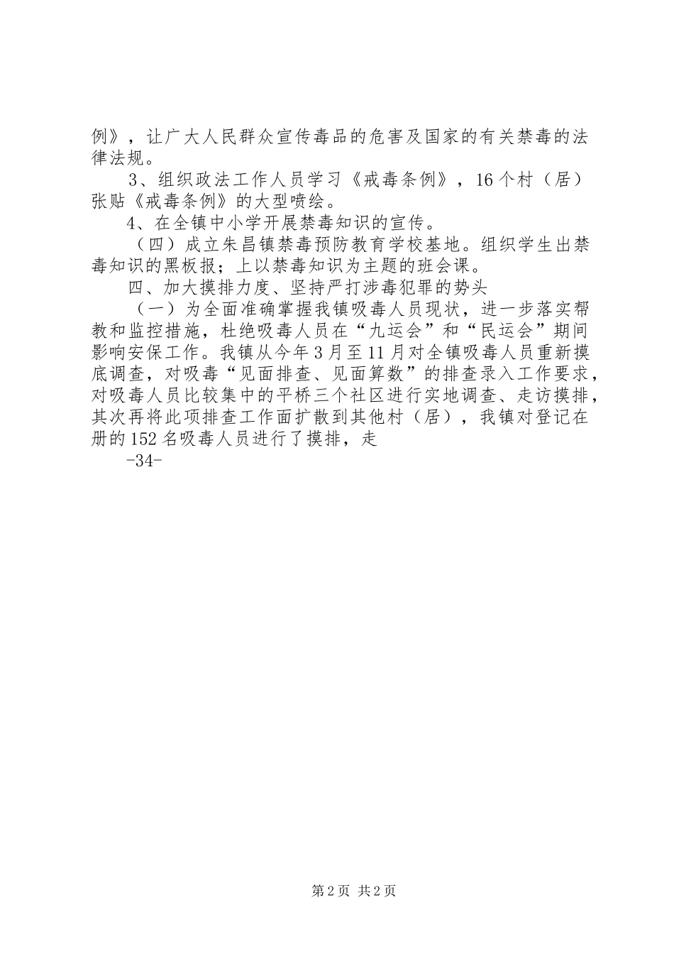 朱昌镇朱昌小学创建园林城市的计划 _第2页