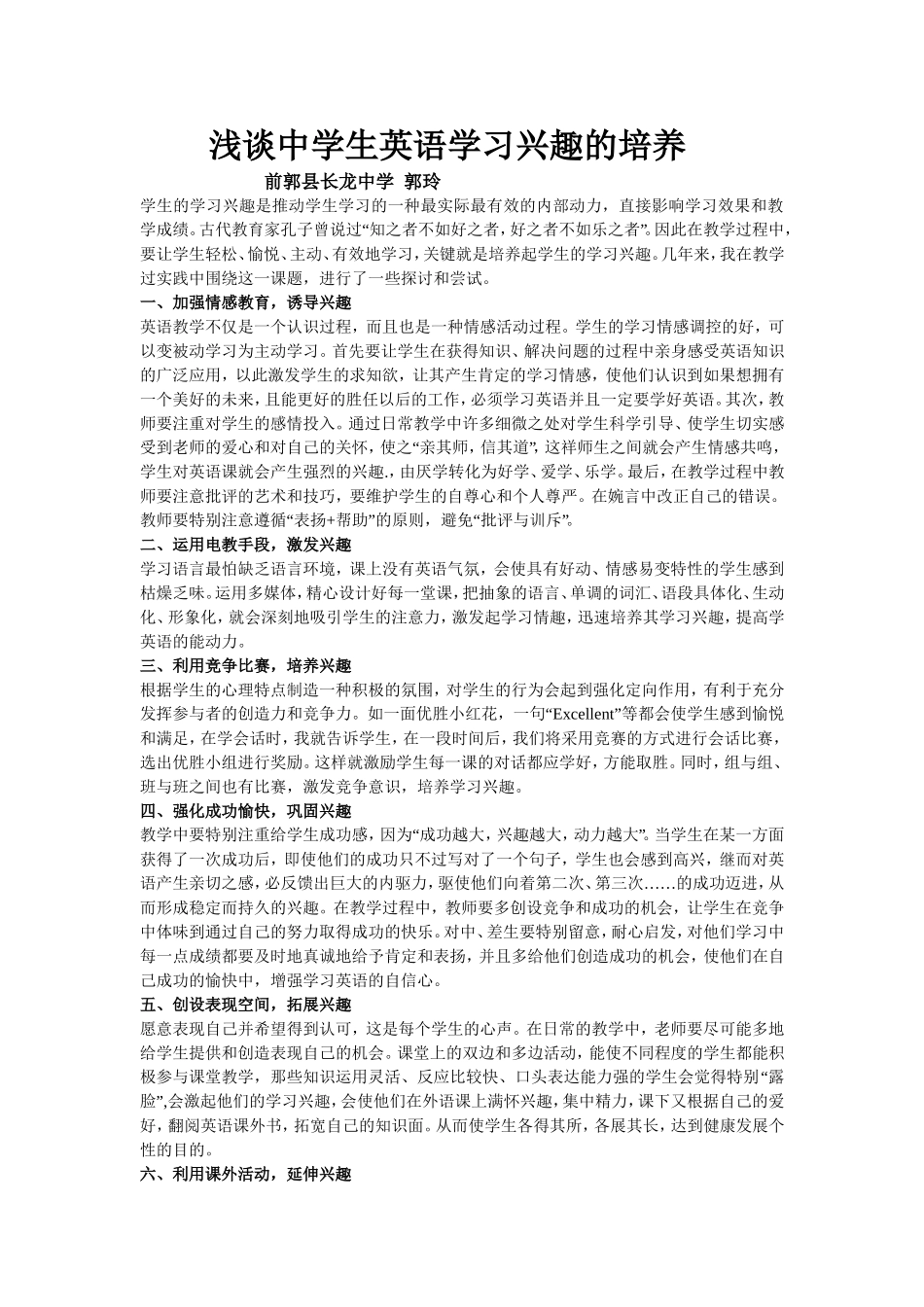 浅谈中学生英语学习兴趣的培养1_第1页