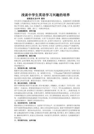 浅谈中学生英语学习兴趣的培养1