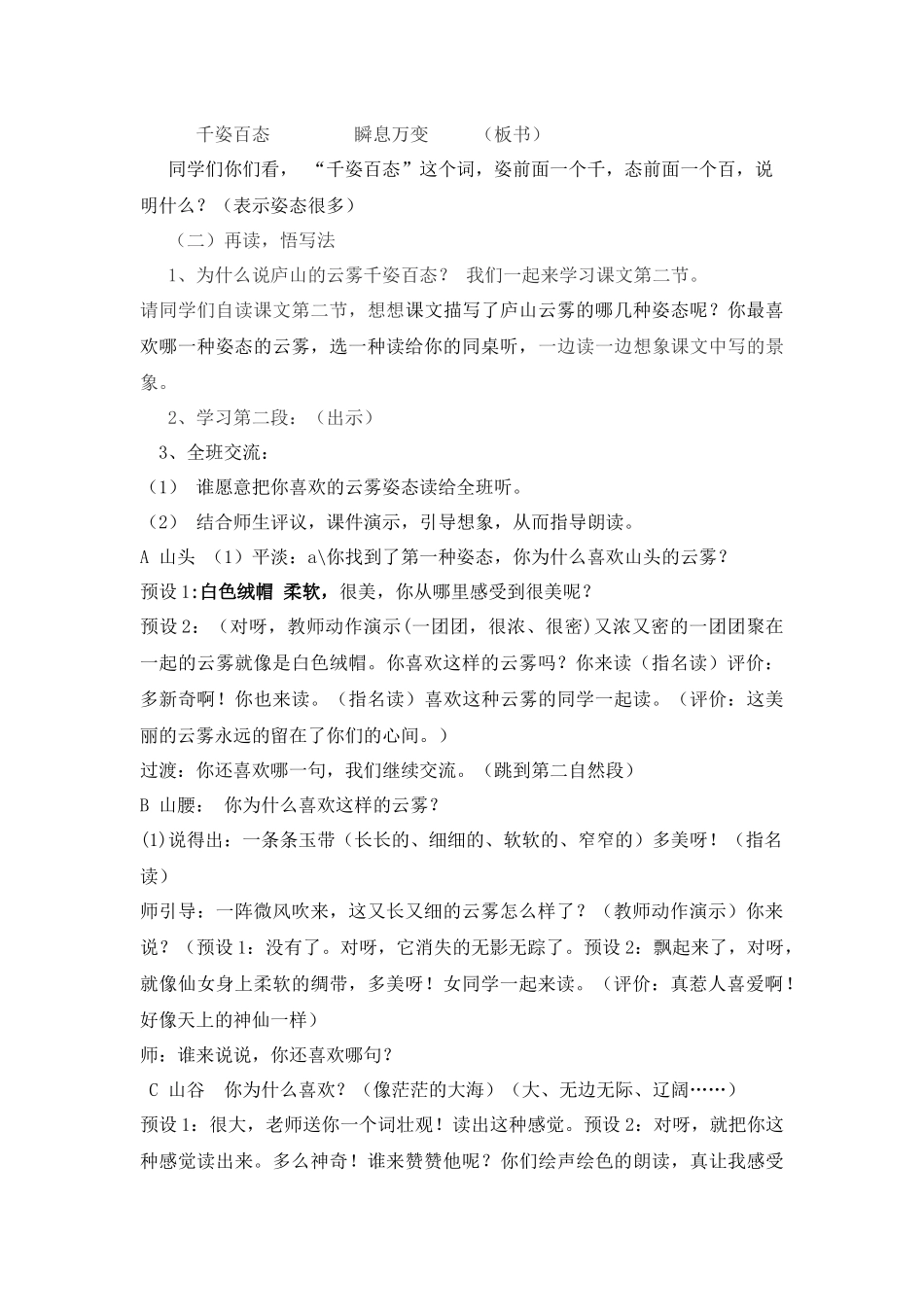 庐山的云雾24_第2页