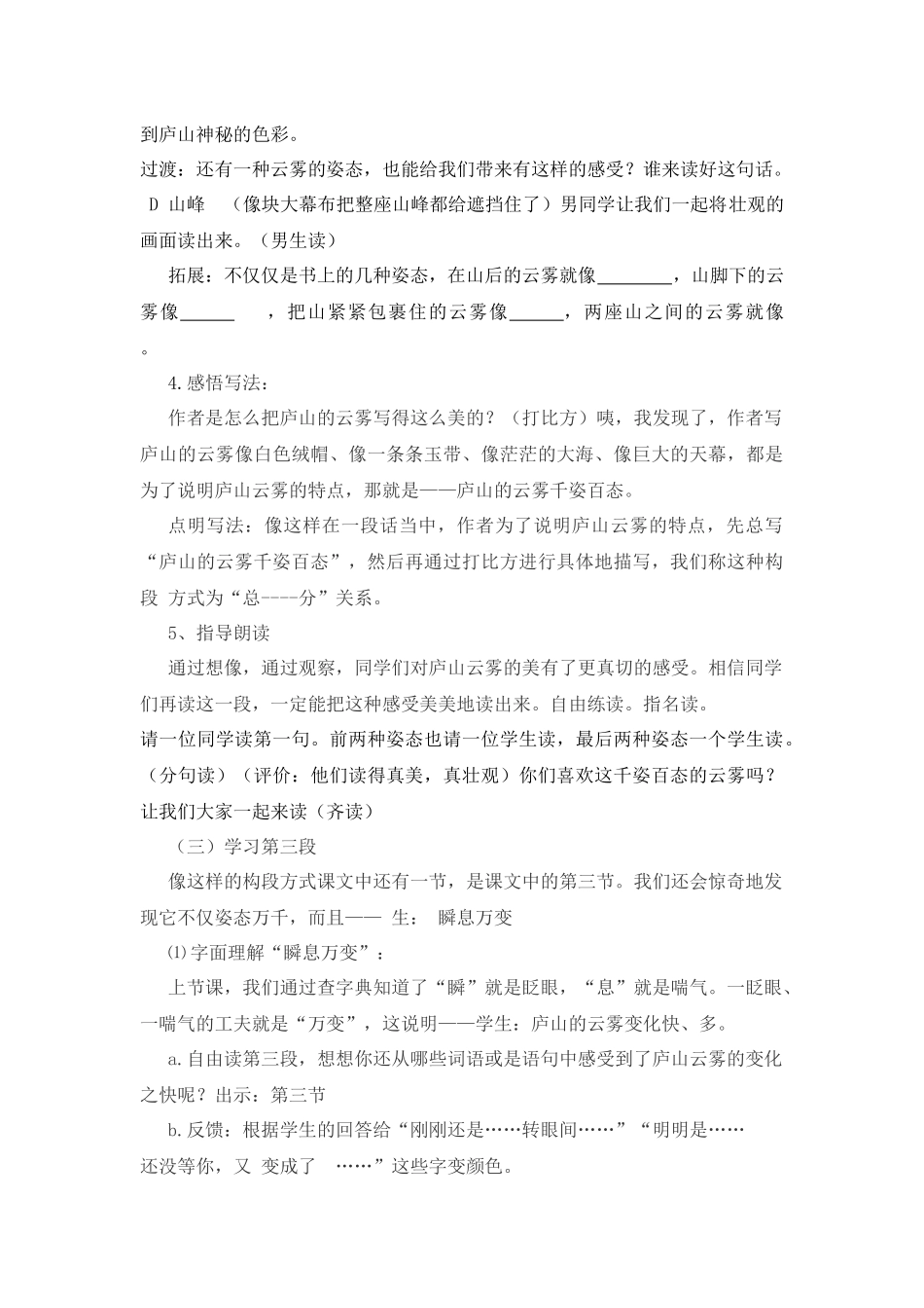 庐山的云雾24_第3页