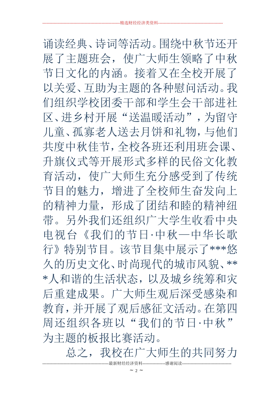 学校开展“我们的节日·中秋”主题活动总结_第2页