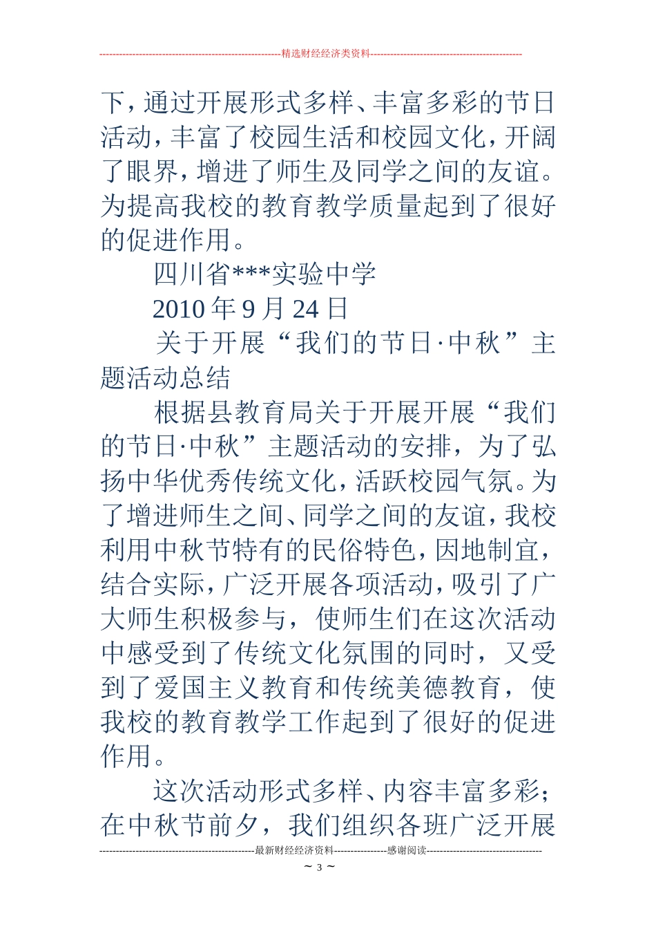 学校开展“我们的节日·中秋”主题活动总结_第3页