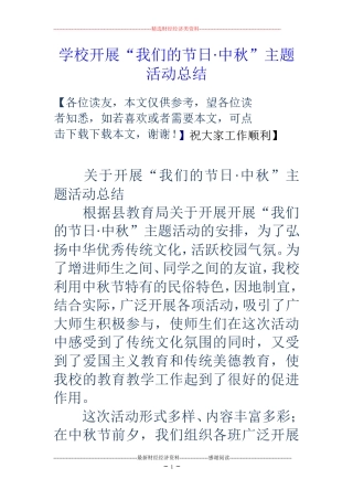 学校开展“我们的节日·中秋”主题活动总结