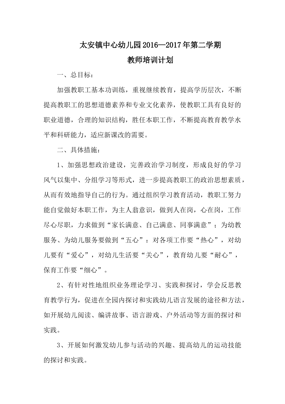 教师业务培训计划_第1页