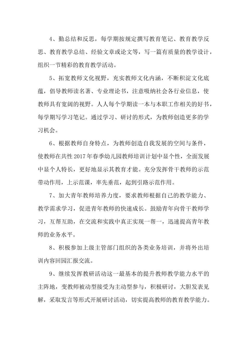 教师业务培训计划_第2页