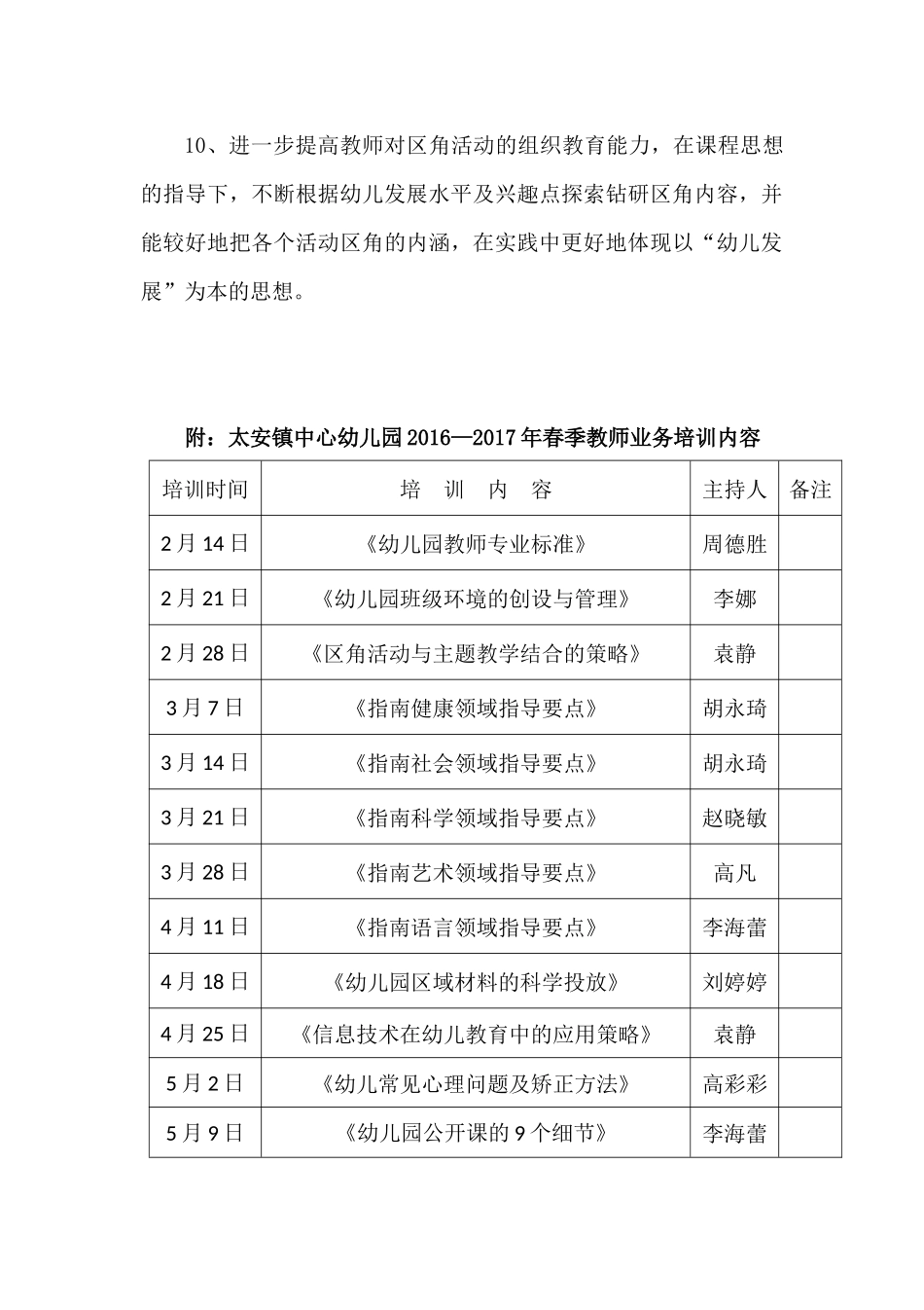教师业务培训计划_第3页