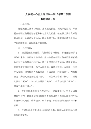 教师业务培训计划