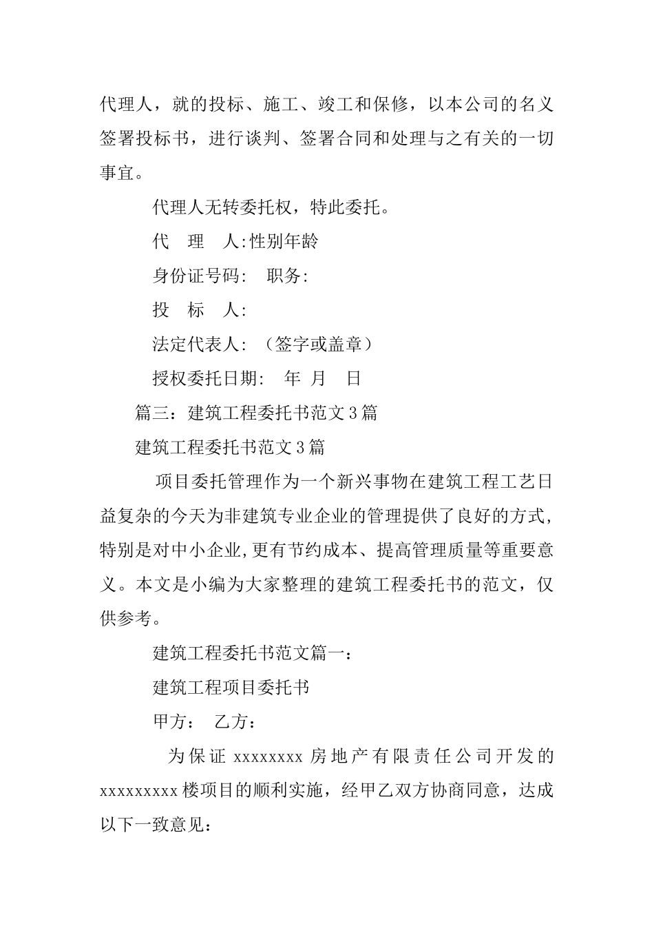 建筑企业委托书范本_第2页