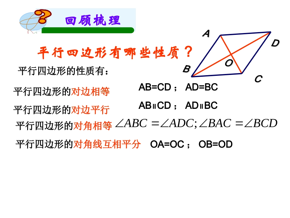平行四边形复习_第2页