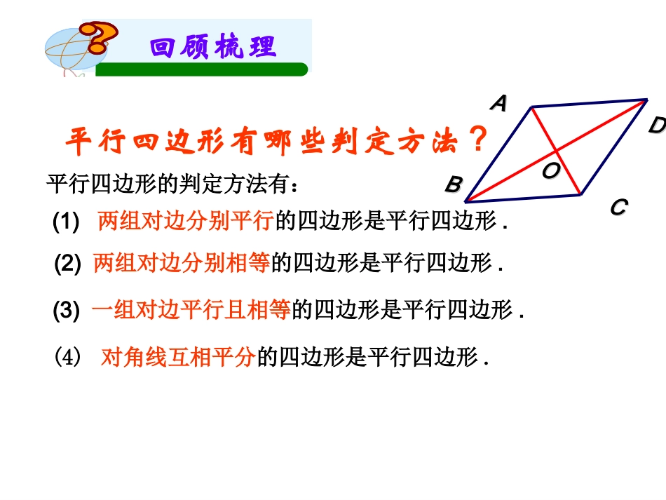 平行四边形复习_第3页
