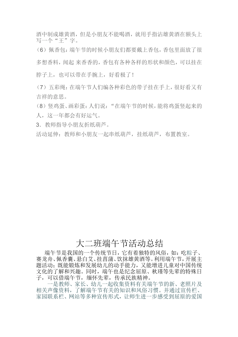 大一班端午节活动方案_第2页