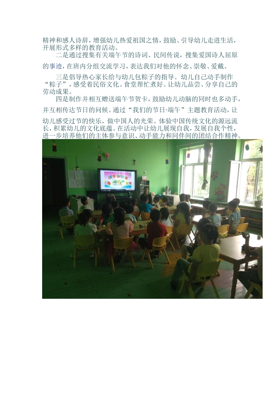 大一班端午节活动方案_第3页