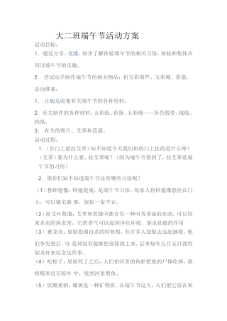 大一班端午节活动方案