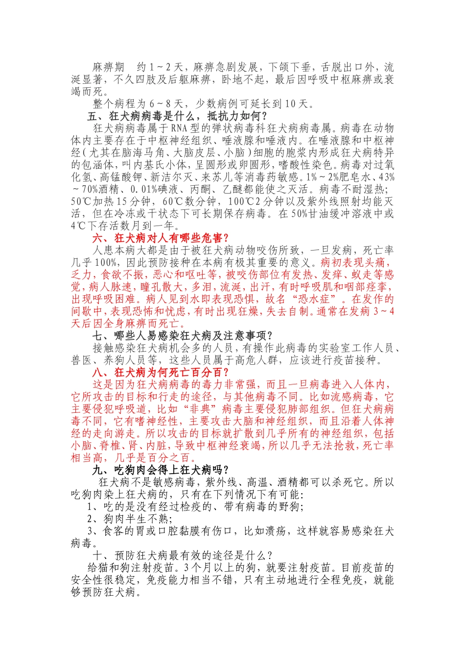 狂犬病防治知识宣传单2016.5_第2页