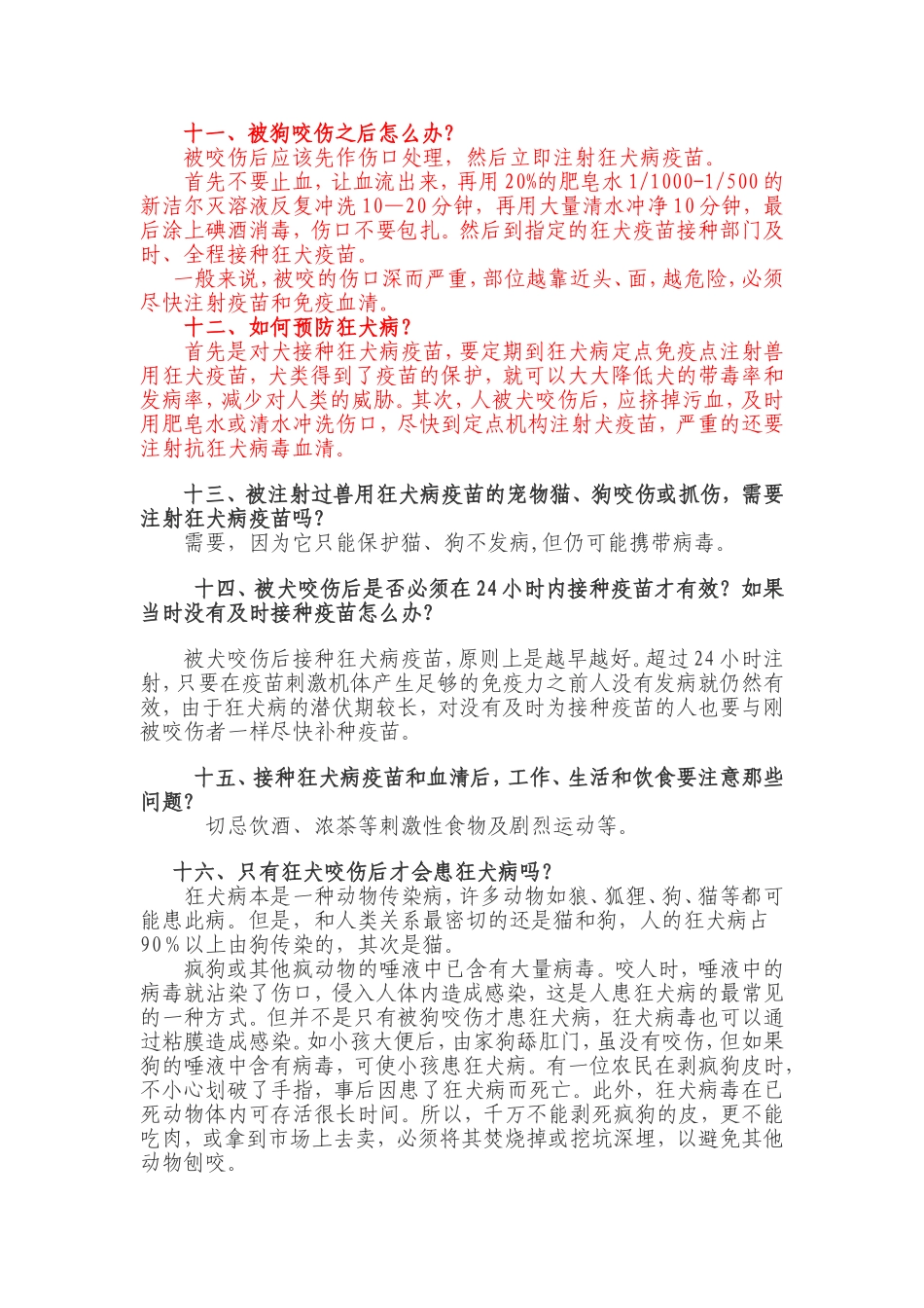 狂犬病防治知识宣传单2016.5_第3页