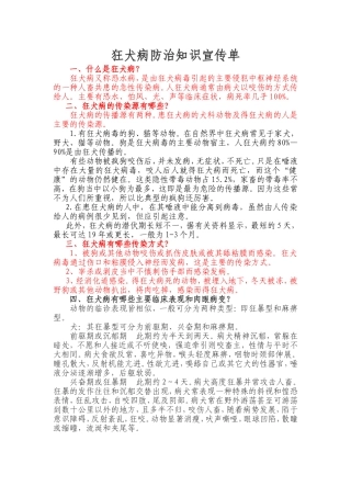 狂犬病防治知识宣传单2016.5