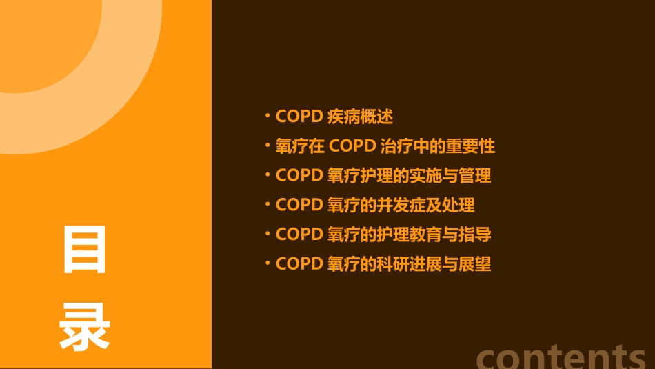 COPD氧疗护理课件_第2页