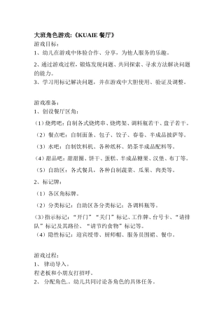 角色游戏牛英交城机关幼儿园