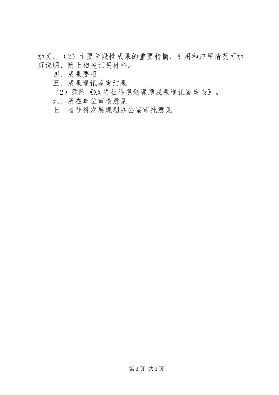 XX市哲学社会科学规划课题 _第2页