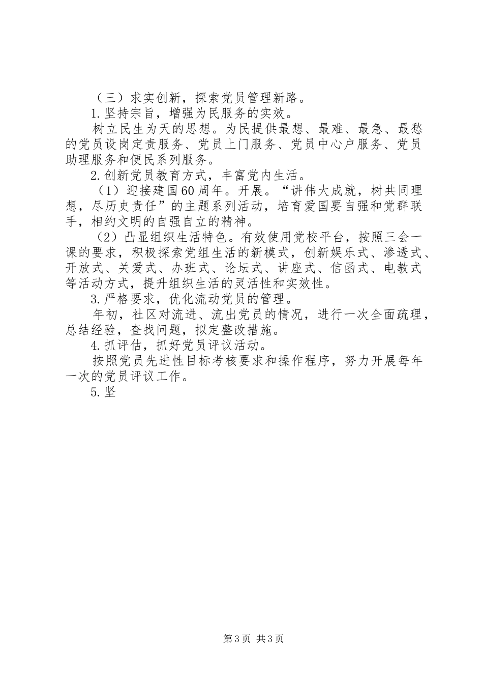 社区党建工作计划思路 _第3页