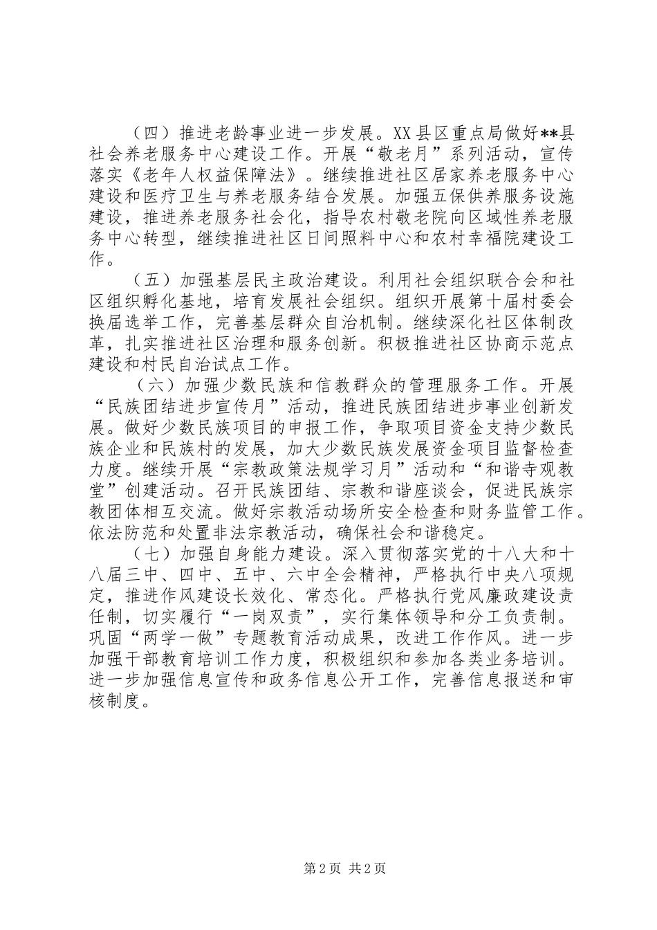 县民政局XX年工作计划 _第2页