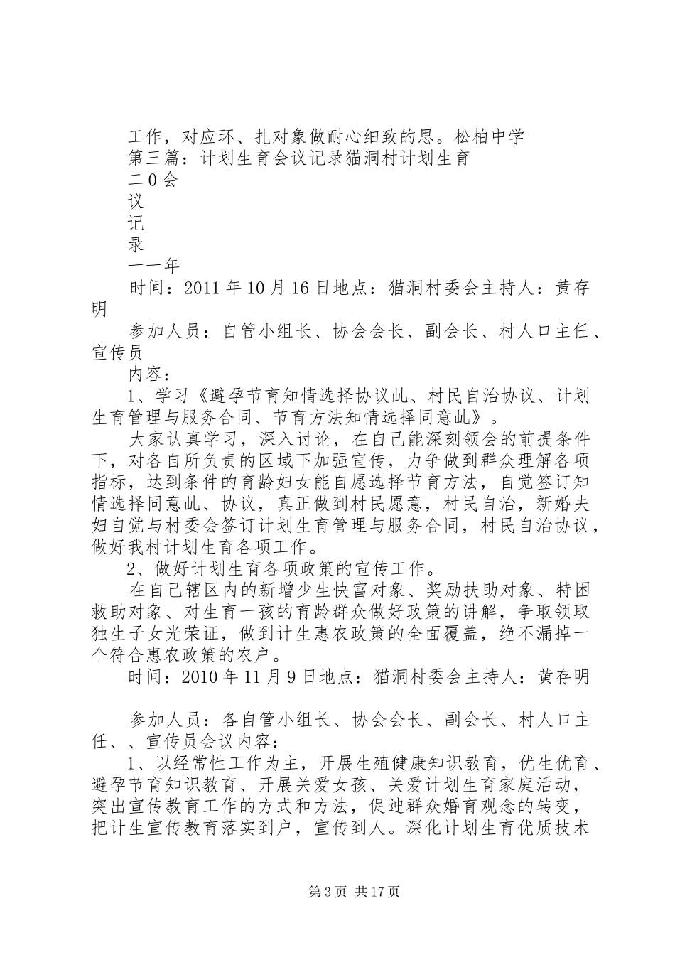 20XX年松柏中学计划生育会议记录_第3页