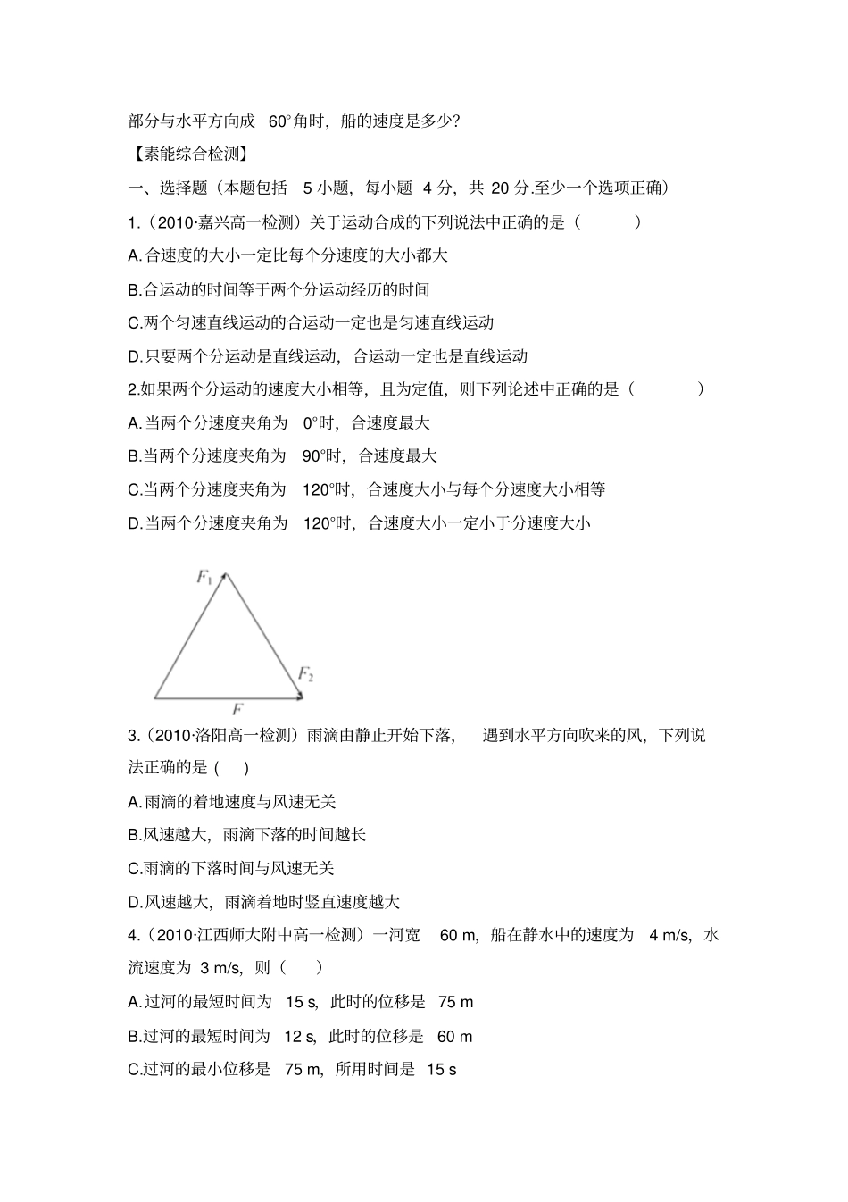 人教版高中物理必修二高一第章质点在平面内的运动同步练习x_第2页