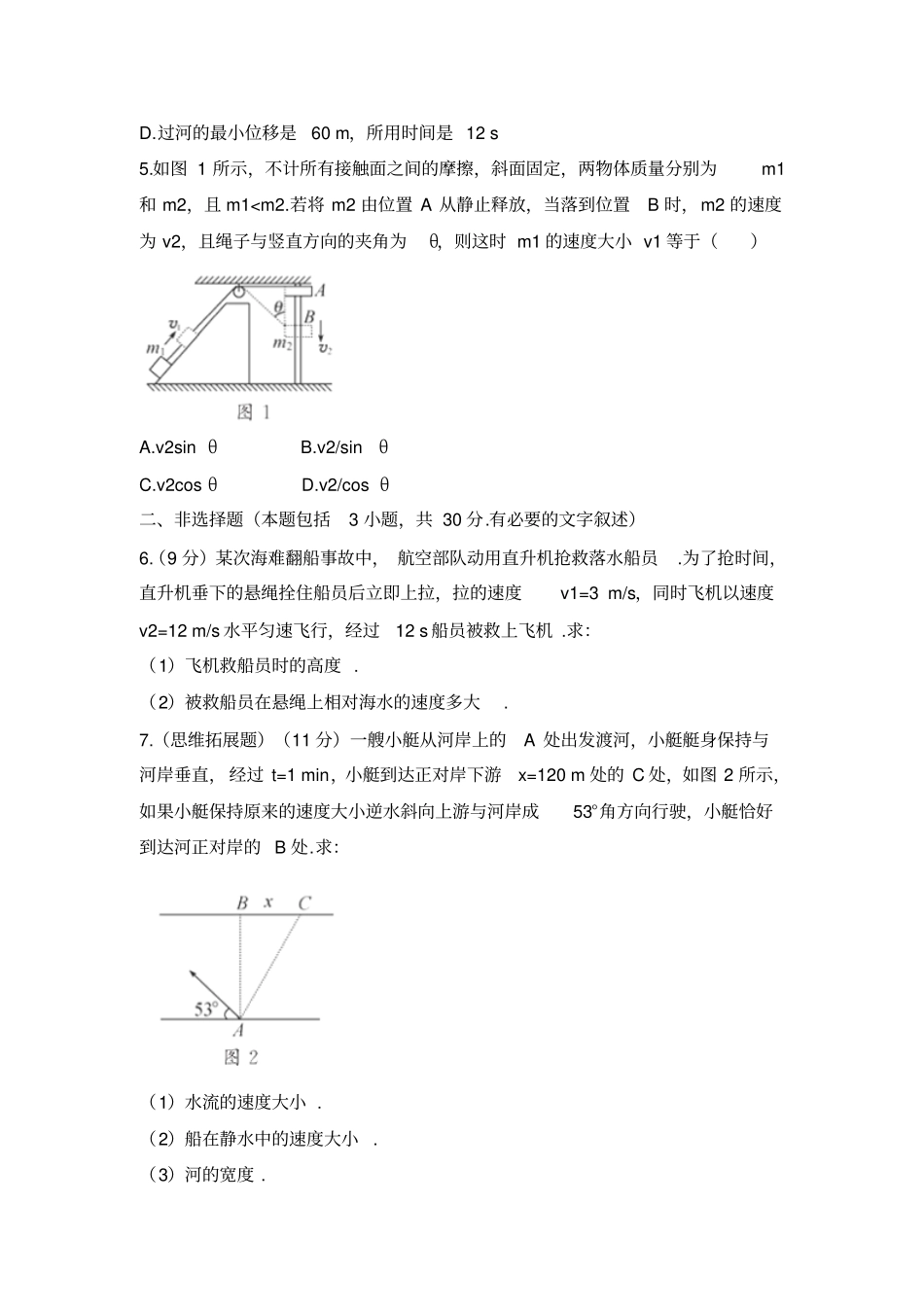 人教版高中物理必修二高一第章质点在平面内的运动同步练习x_第3页