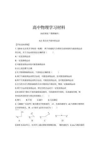 人教版高中物理必修二高一第章质点在平面内的运动同步练习x