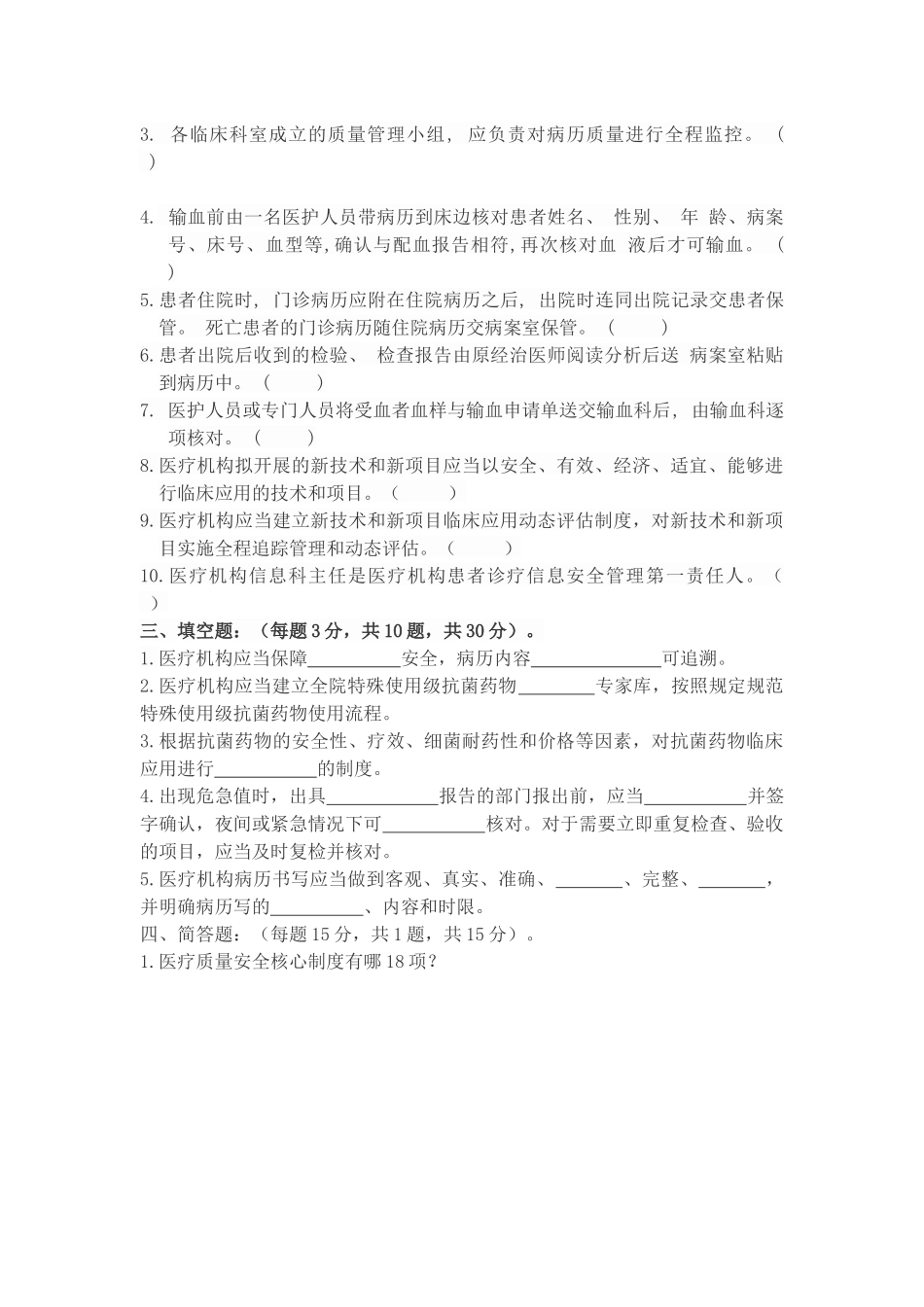 医疗质量安全核心制度考试试题(B卷)_第2页