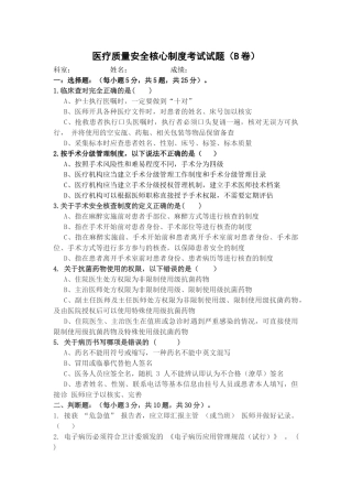 医疗质量安全核心制度考试试题(B卷)