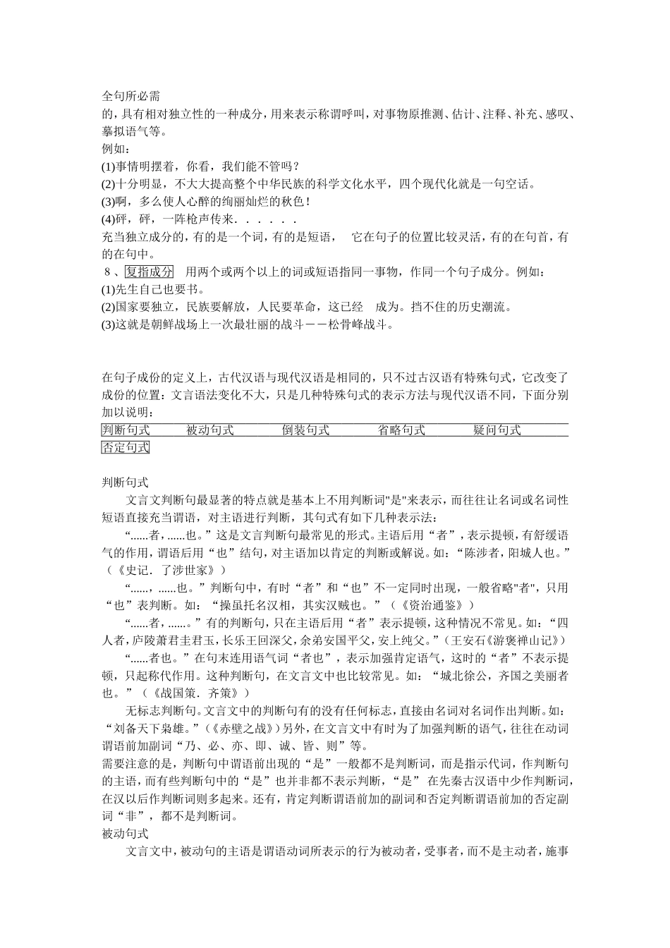 语文_主谓宾定状补_第2页