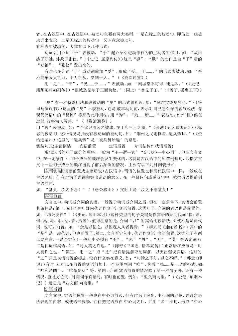 语文_主谓宾定状补_第3页