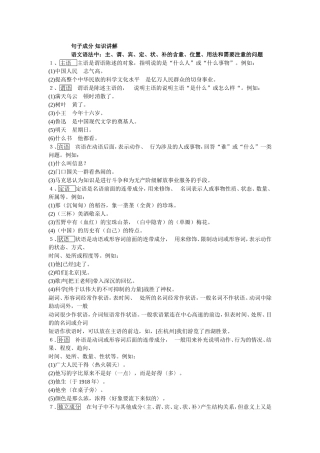 语文_主谓宾定状补