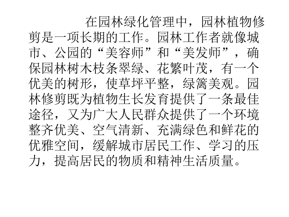园林植物修剪_第2页