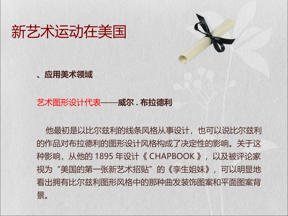 新艺术运动在美国(朱博伦改版)_第3页