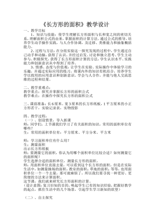 长方形的面积教学设计 (2)